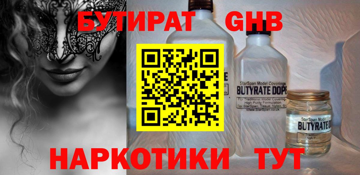 Бутират 99% Ревда