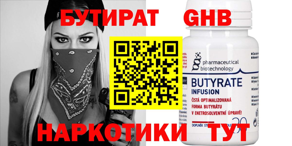 Ревда  Бутират  Вход с VPN  БУТИРАТ вода 
