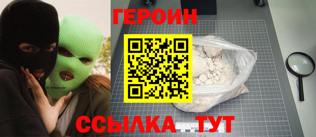 Героин белый  Вход с VPN  Ревда 