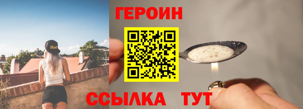 Героин хмурый Ревда