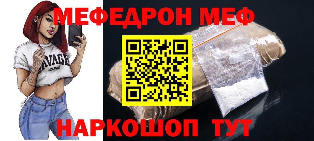 Мефедрон мука Ревда